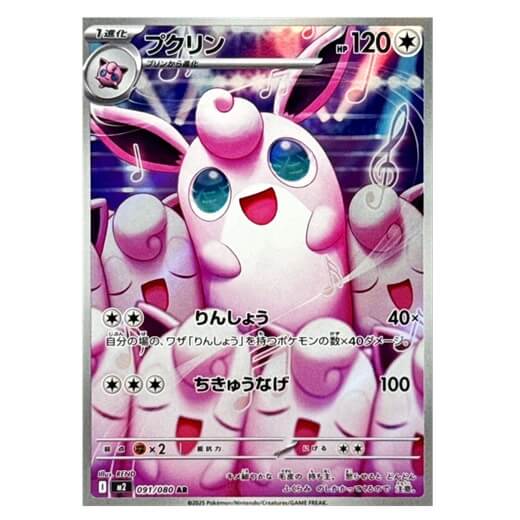 Pokémon kusová japonská karta Wigglytuff AR 091/080 Inferno X