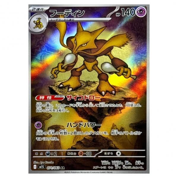 Pokémon kusová japonská karta Alakazam AR 071/063 Mega Symphonia