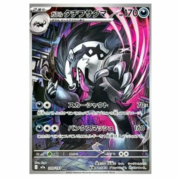 Pokémon kusová japonská karta Galarian Obstagoon AR 209/193 Mega Dream ex