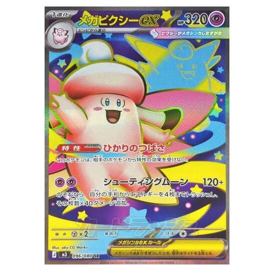 Pokémon kusová japonská karta Mega Clefable ex SR 096/080 Nihil Zero