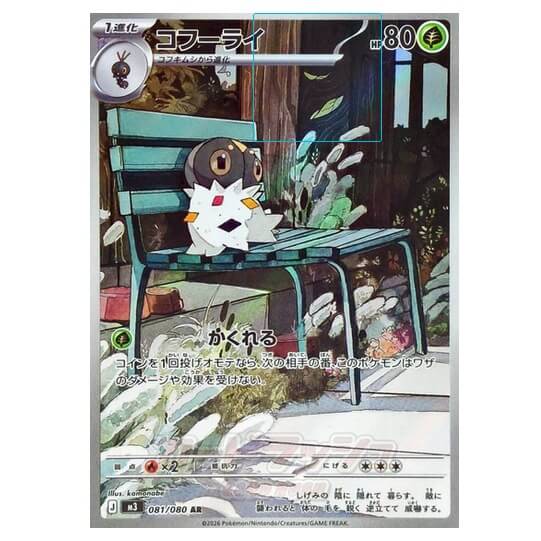 Pokémon kusová japonská karta Spewpa AR 081/080 Nihil Zero