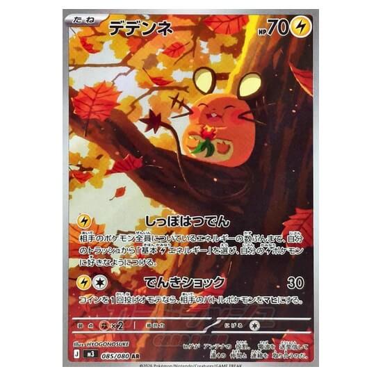 Pokémon kusová japonská karta Dedenne AR 085/080 Nihil Zero