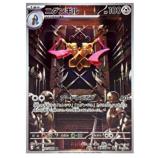 Pokémon kusová japonská karta Doublade AR 091/080 Nihil Zero