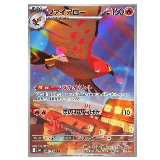 Pokémon kusová japonská karta Talonflame AR 083/080 Nihil Zero