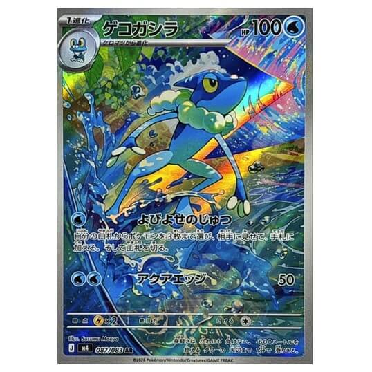 Pokémon kusová japonská karta Frogadier AR 087/083 Ninja Spinner