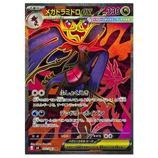 Pokémon kusová japonská karta Mega Dragalge ex SR 102/083 Ninja Spinner