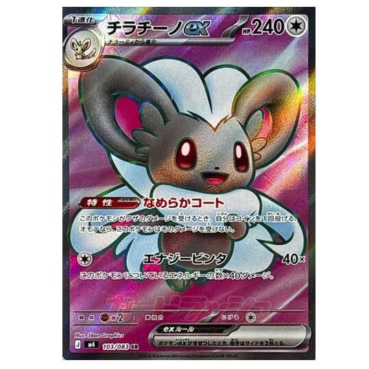 Pokémon kusová japonská karta Cinccino ex SR 103/083 Ninja Spinner