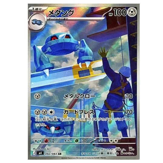 Pokémon kusová japonská karta Metang AR 092/083 Ninja Spinner