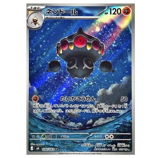 Pokémon kusová japonská karta Claydol AR 090/083 Ninja Spinner