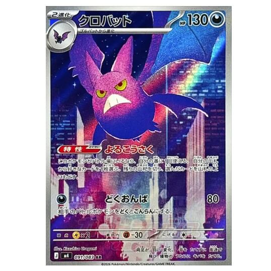 Pokémon kusová japonská karta Crobat AR 091/083 Ninja Spinner