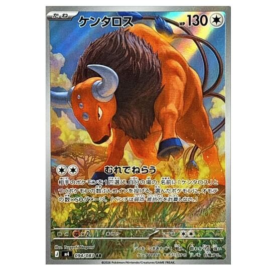 Pokémon kusová japonská karta Tauros AR 094/083 Ninja Spinner