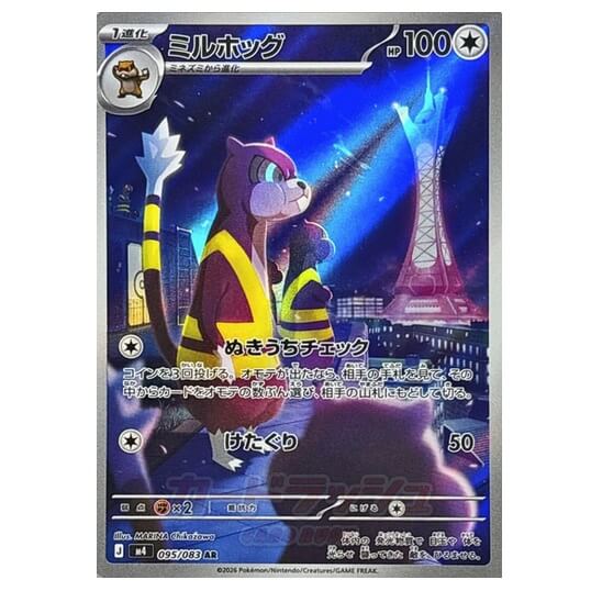 Pokémon kusová japonská karta Patrat AR 095/083 Ninja Spinner