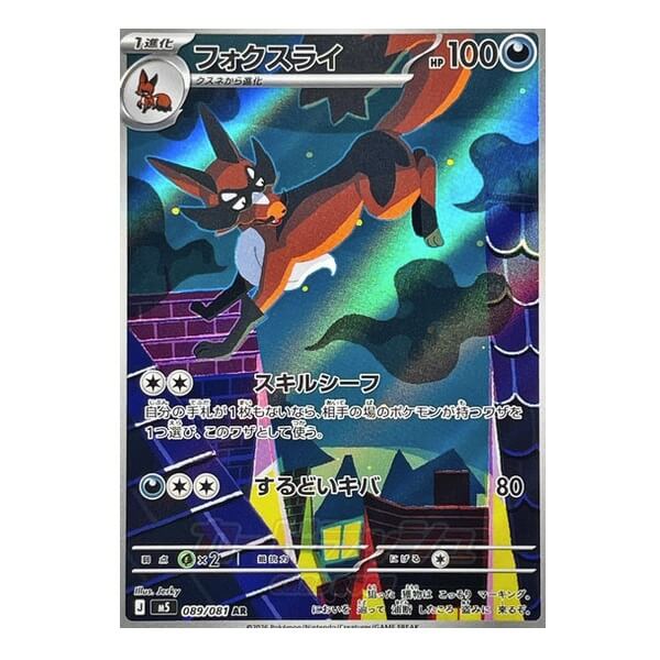 Pokémon kusová japonská karta Thievul AR 089/081 Abyss Eye